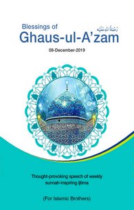 Faizan-e-Ghous-ul-Azam