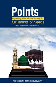 Nikaat Baraye Dua-e-Hajaat