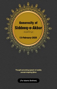 Siddique e Akbar Ki Sakhawat