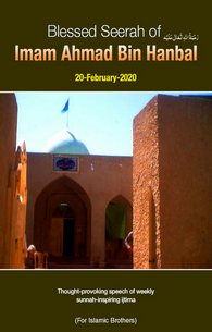 Seerate Imam Ahmad Bin Hamnbal