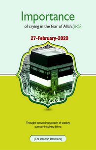 Khof e Khuda Main Rone Ki Ahamiyat