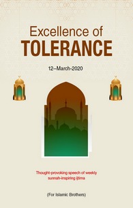 Tahammul Mizaji ki Fazilat