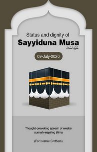 Hazrat Musa Ki Shan o Azmat