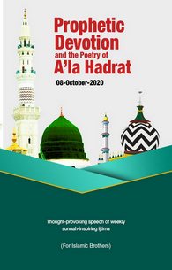 Ala Hazrat Ki Shayeri Aur Ishq e Rasool