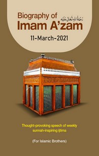 Tazkira e Imam e Azam