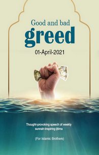 Achi Aur Buri Lalach