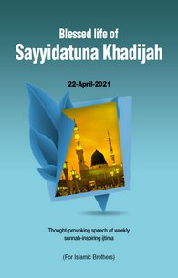 Seerat e Bibi Khadija tul Kubra