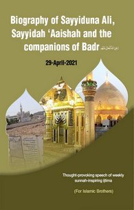 Seerat e Ali o Aaisha Aur Ashab e Badar
