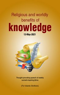 Ilm Kay Deeni o Dunyavi Fawaeid