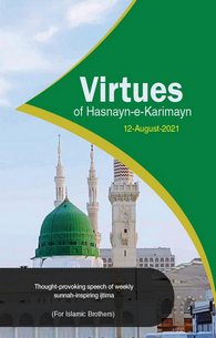 Fazail e Hasnain e Karimain