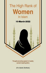 Islam Me Aurat Ka Maqam