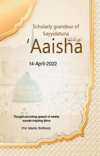 Hazrat Ayesha Ki Ilmi Shan