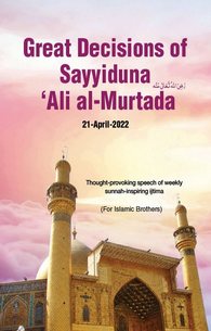 Shair e Khuda Kay Roshan Faisly