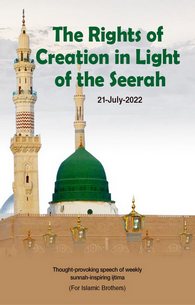 Haqooq Ul Ibad Seerat Un Nabi Ki Roshni Me