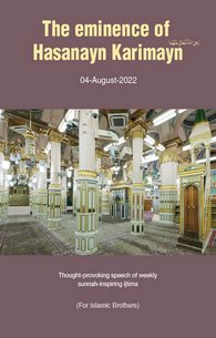 Fazail e Hasnain e Karimain