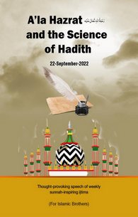 Ala Hazrat Aur Ilm e Hadees