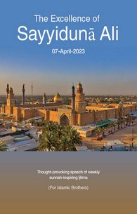 Shan e Ali رضی اللہ عنہ Bazaban e Nabi ﷺ