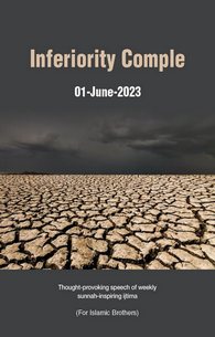 Ehsaas e Kamtri Ki Chand Wajohat Aur Ilaj