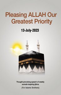 ALLAH Ki Riza Sab Se Bari Cheez Hai