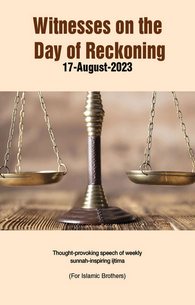 Qiyamat Ke Din Ke Gawah