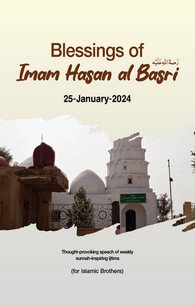 Faizan e Imam Hasan Basri رَحمۃُ اللہِ عَلَیْہ