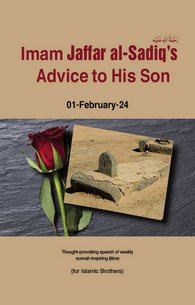 Imam Jafar Sadiq Ki Betay Ko Nasihat