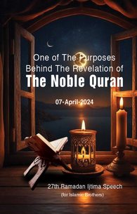 Nazool e Quran Ka Aik Maqsid