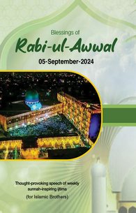 Faizan e Rabi ul Awwal