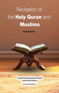 Tilawat e Quran Aur Musalman