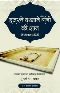 Hazrat Usman-e-Ghani