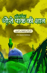 Ghos e Pak Ki Shan o Azmat 10th Rabi ul Akhir 1442