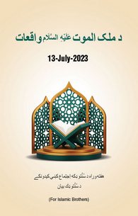 Malakul Maut ke Waqiaat