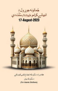 Masjid Banana Sunnat e Anbiya Hai