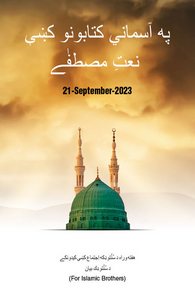 Asmani Kitabon Mein Naat e Mustafa
