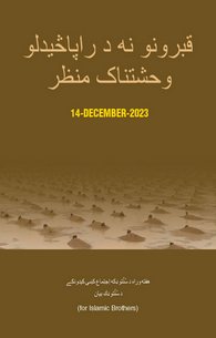 Qabro Se Uthnay Ka Holnaak Manzar