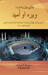 Deeni Mutala Ki Ahmiyat