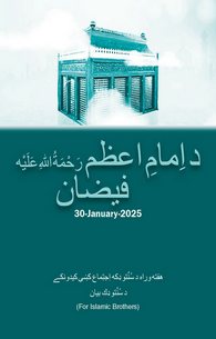 Faizan e Imam e Azam