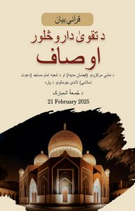 Ahl e Taqwa Kay 4 Ausaf