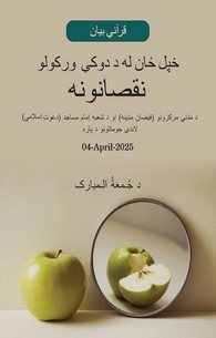 Khud Fraibi Ke Nuqsanat
