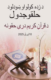 Quran Kareem Ke 3 Huqooq