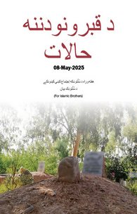 Qabron Ke Androni Halat