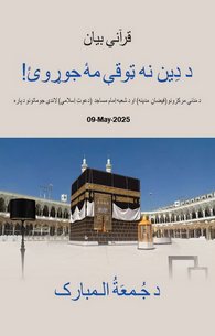 Deen Ka Mazak Mat Banao