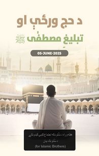 Ayyam e Hajj Aur Tabligh e Mustafa