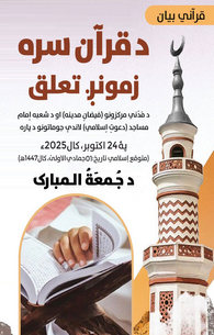 Quran ke Sath Hamara Taluq