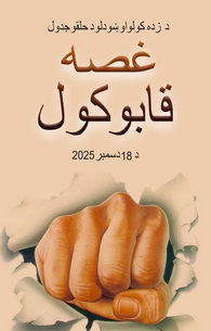 Gussay Par Kabo Karna