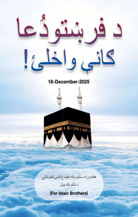 Farishton Ki Duain Lijiye