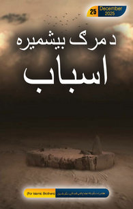 Maut Ke Beshumaar Asbab