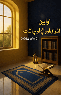 Awabeen o Ishraq o Chasht Parhna