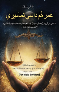 Umer Yun he Tamam Hoti Hai