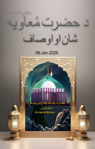 Shan o Ausaf e Muaviya